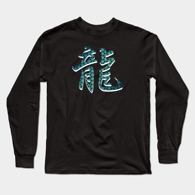 Ryu, Dragon kanji Long Sleeve T-Shirt by Blacklinesw9